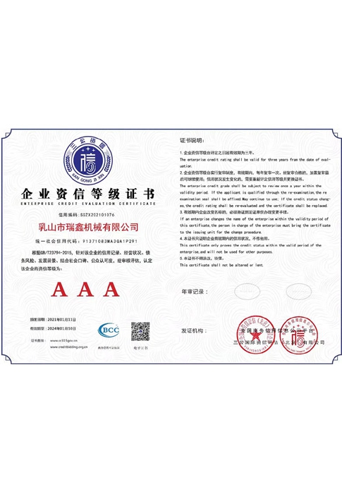 企業資信等級證書